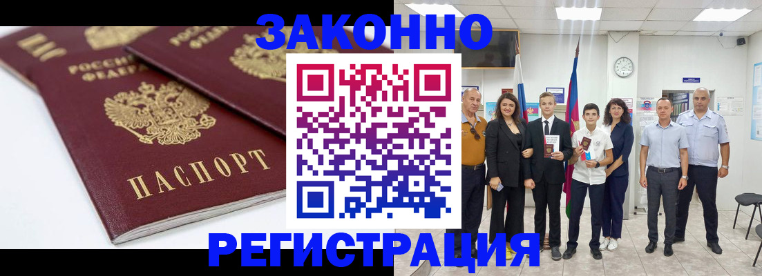 временная регистрация для всех в Кандалакше