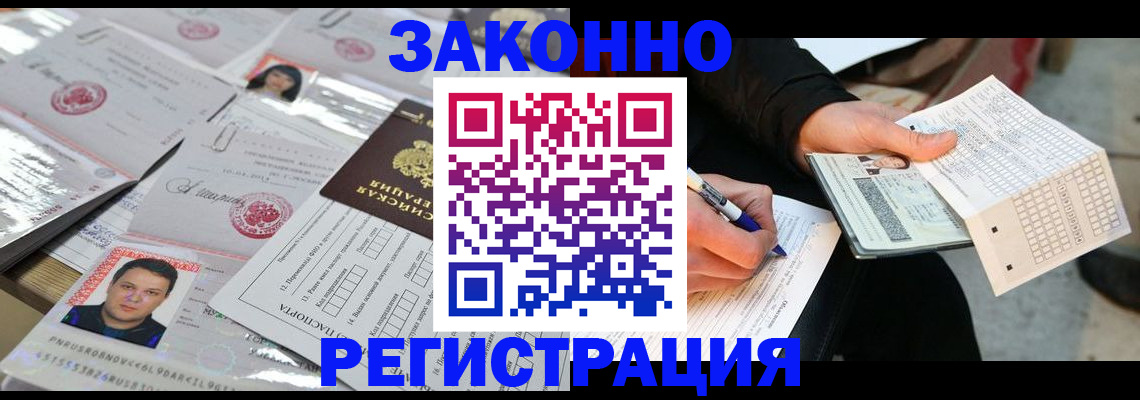 временная регистрация в Кандалакше