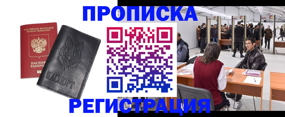 временная регистрация адрес в Кандалакше