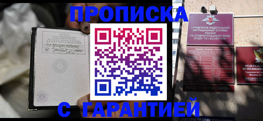 прописка паспорт в Кандалакше