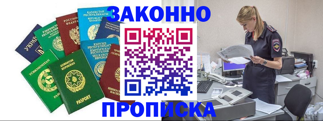 временная регистрация недорого в Кандалакше